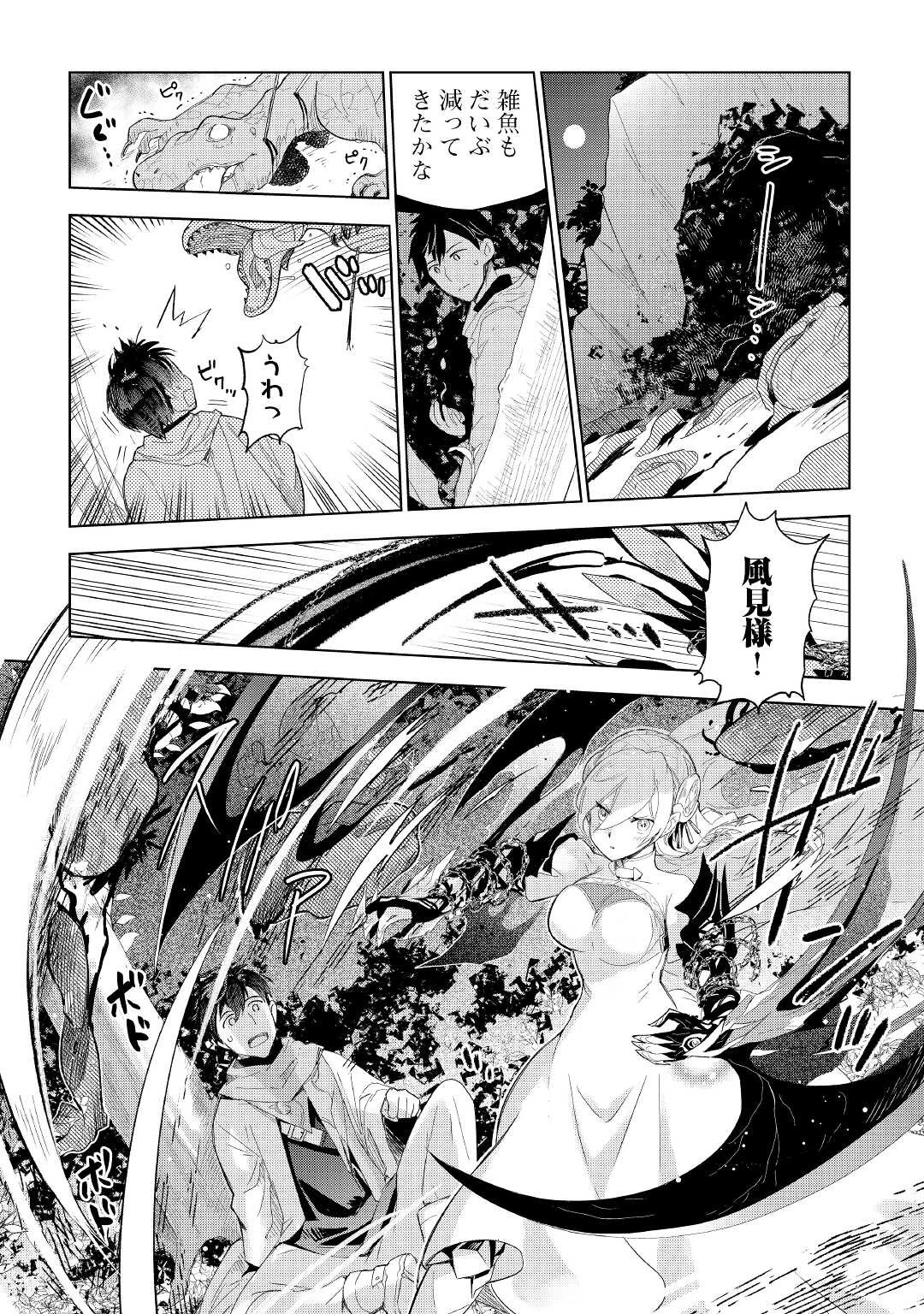 獣医さんのお仕事 IN異世界 第59話 - 16