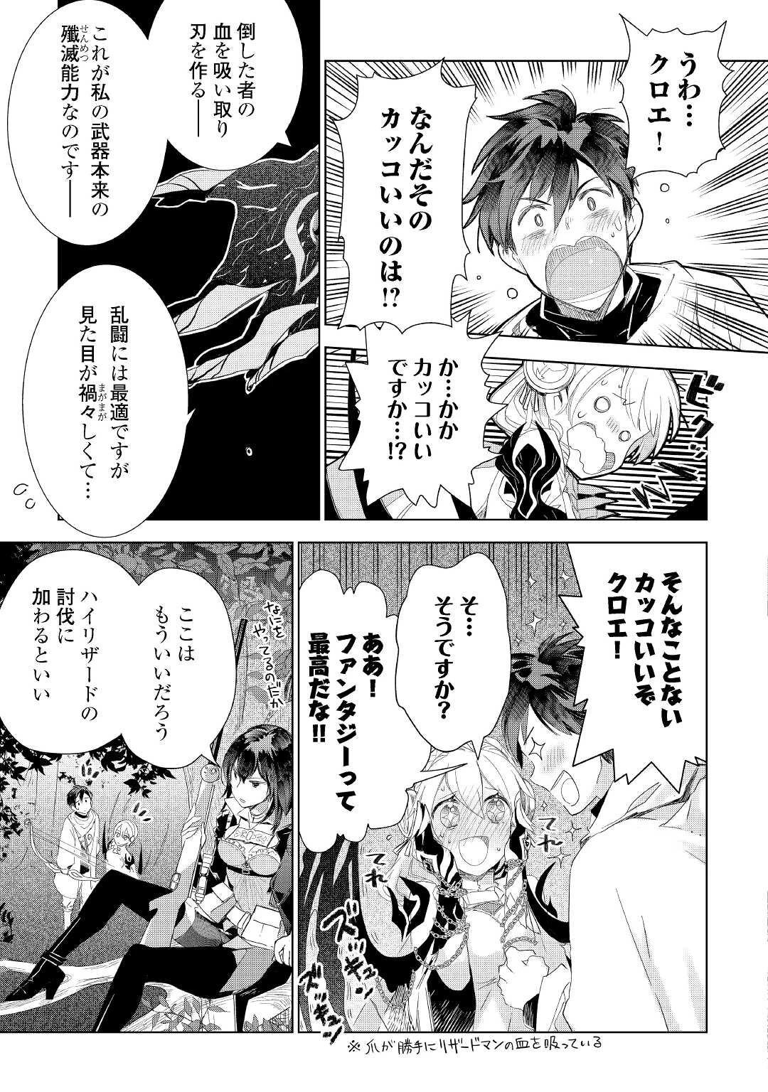 獣医さんのお仕事 IN異世界 第59話 - 17