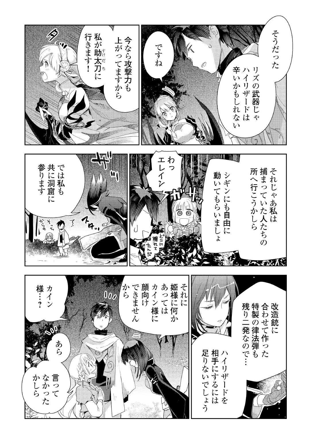 獣医さんのお仕事 IN異世界 第59話 - 18