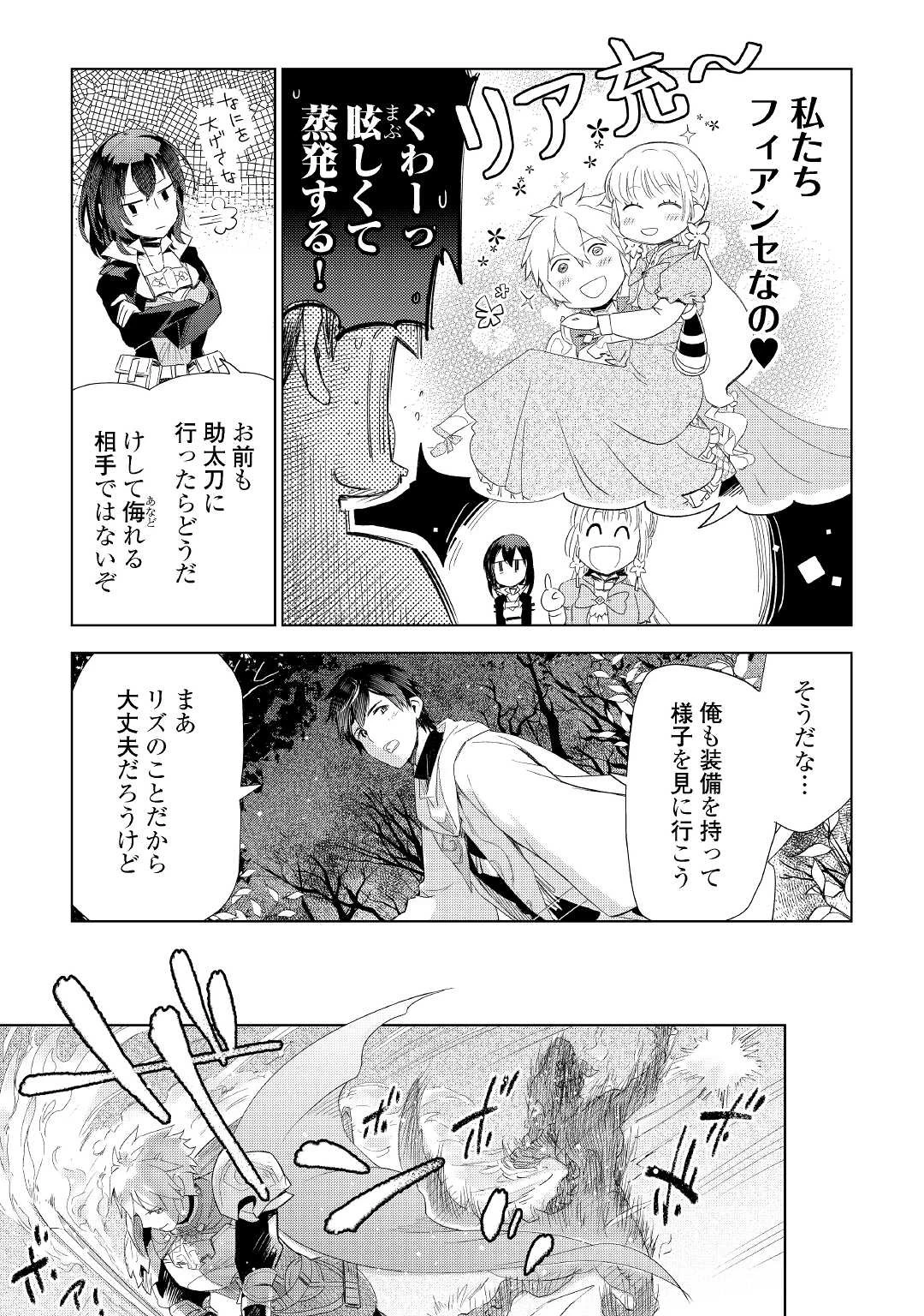 獣医さんのお仕事 IN異世界 第59話 - 19