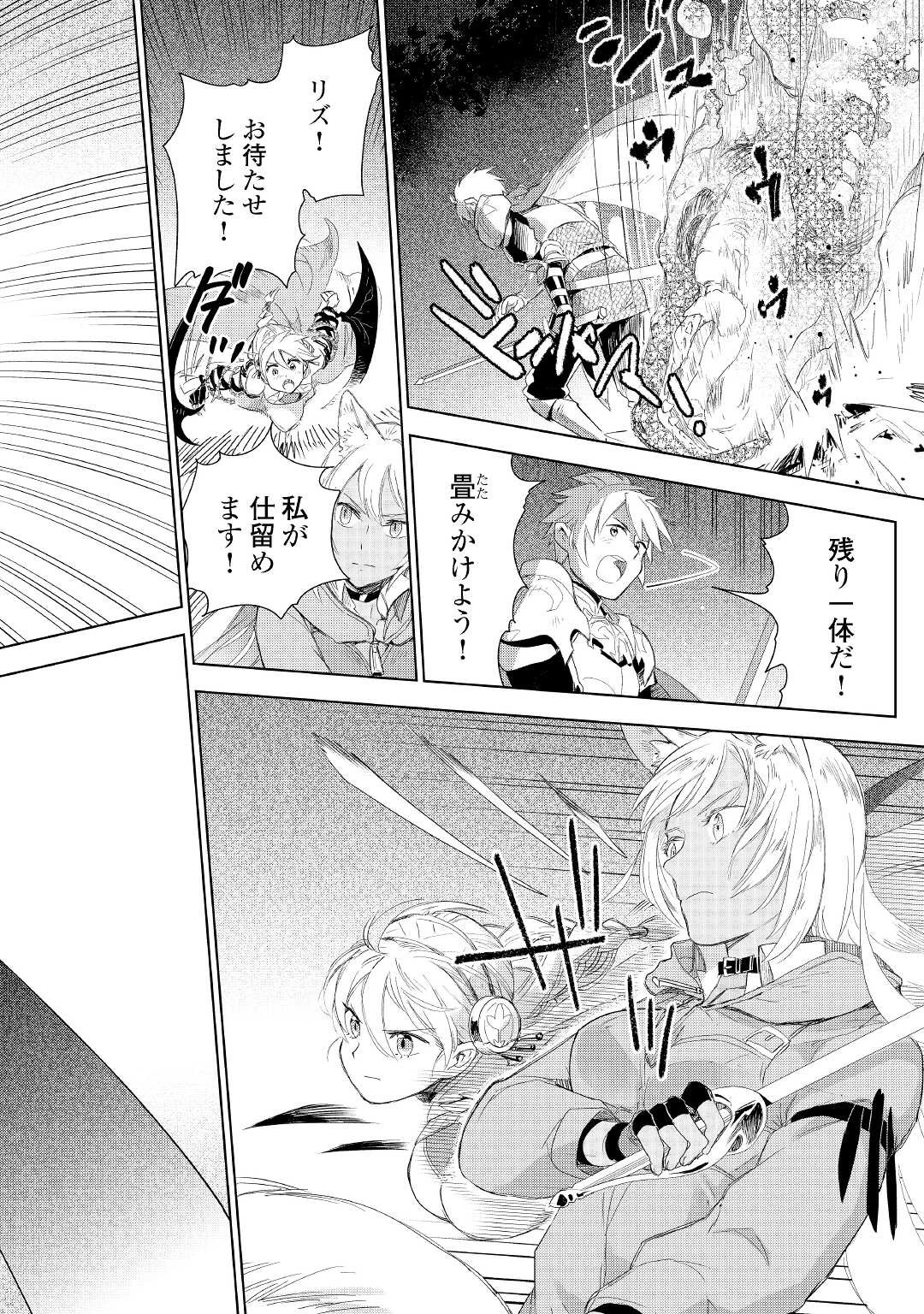 獣医さんのお仕事 IN異世界 第59話 - 20