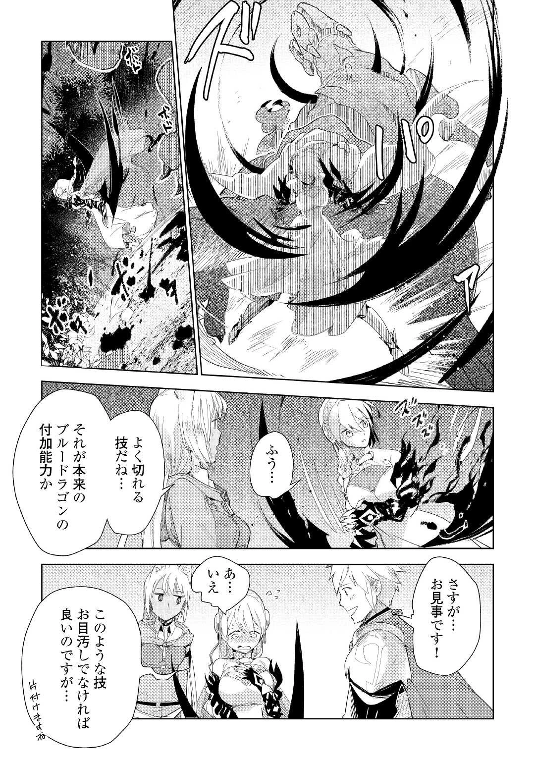 獣医さんのお仕事 IN異世界 第59話 - 22