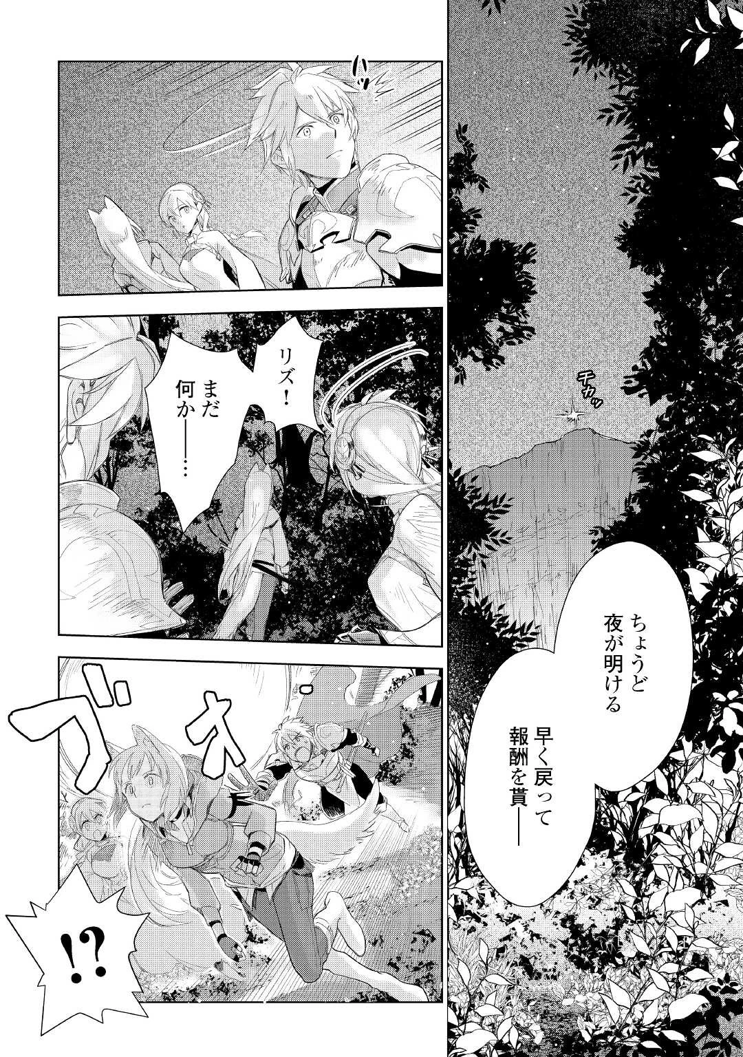 獣医さんのお仕事 IN異世界 第59話 - 23