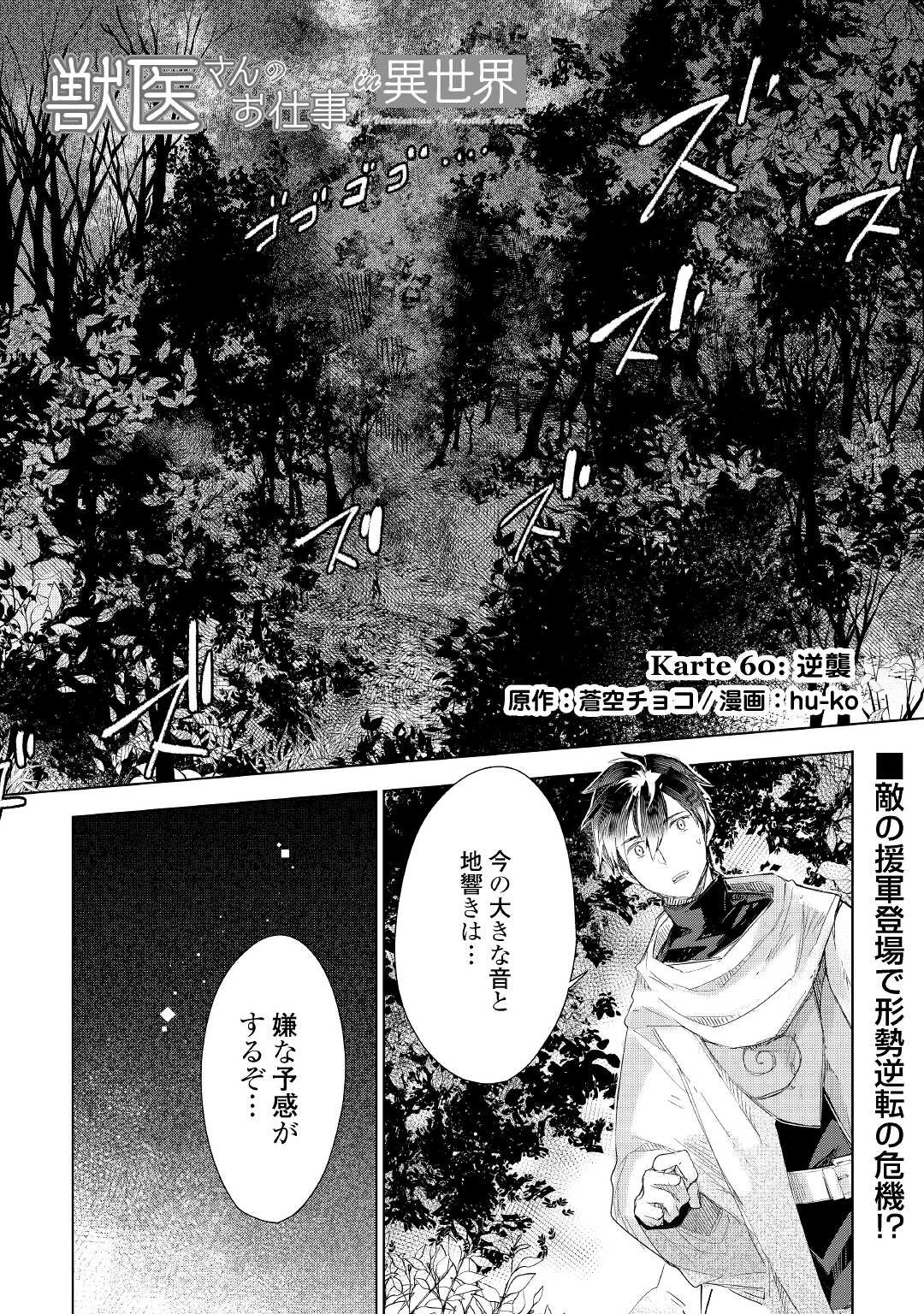 獣医さんのお仕事 IN異世界 第60話 - 1