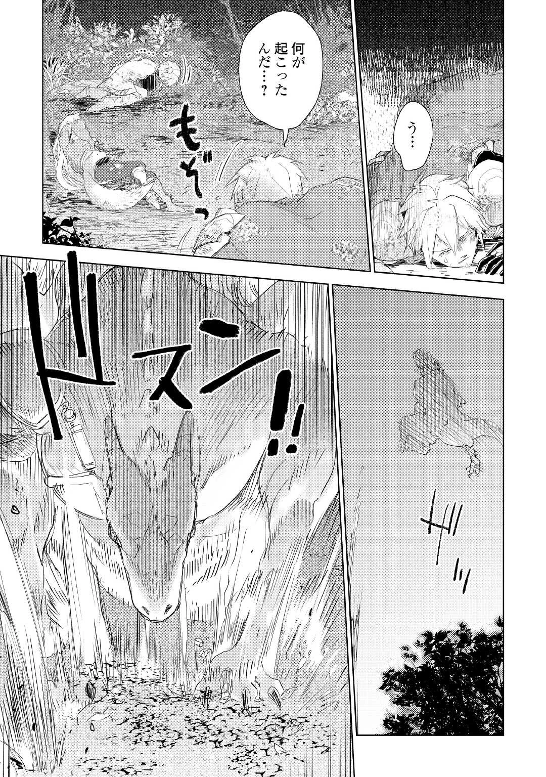 獣医さんのお仕事 IN異世界 第60話 - 2
