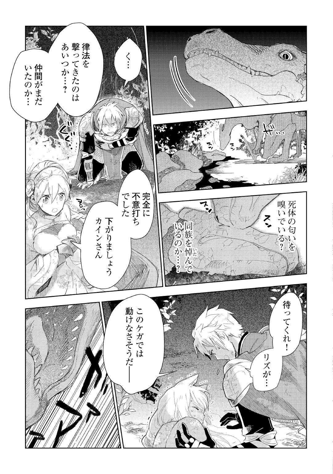 獣医さんのお仕事 IN異世界 第60話 - 3