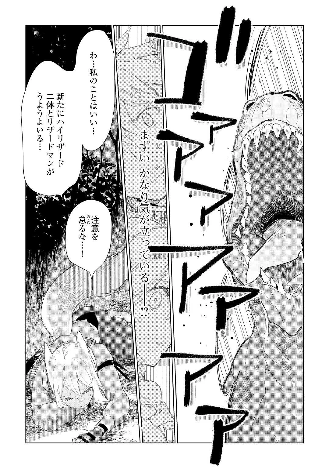 獣医さんのお仕事 IN異世界 第60話 - 4