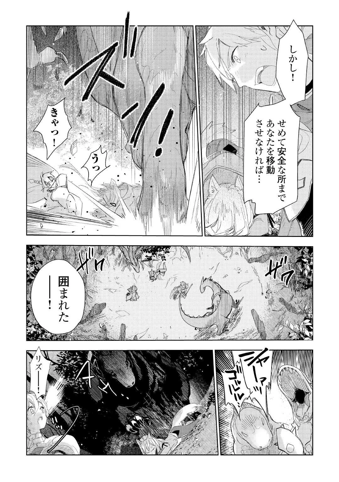 獣医さんのお仕事 IN異世界 第60話 - 5