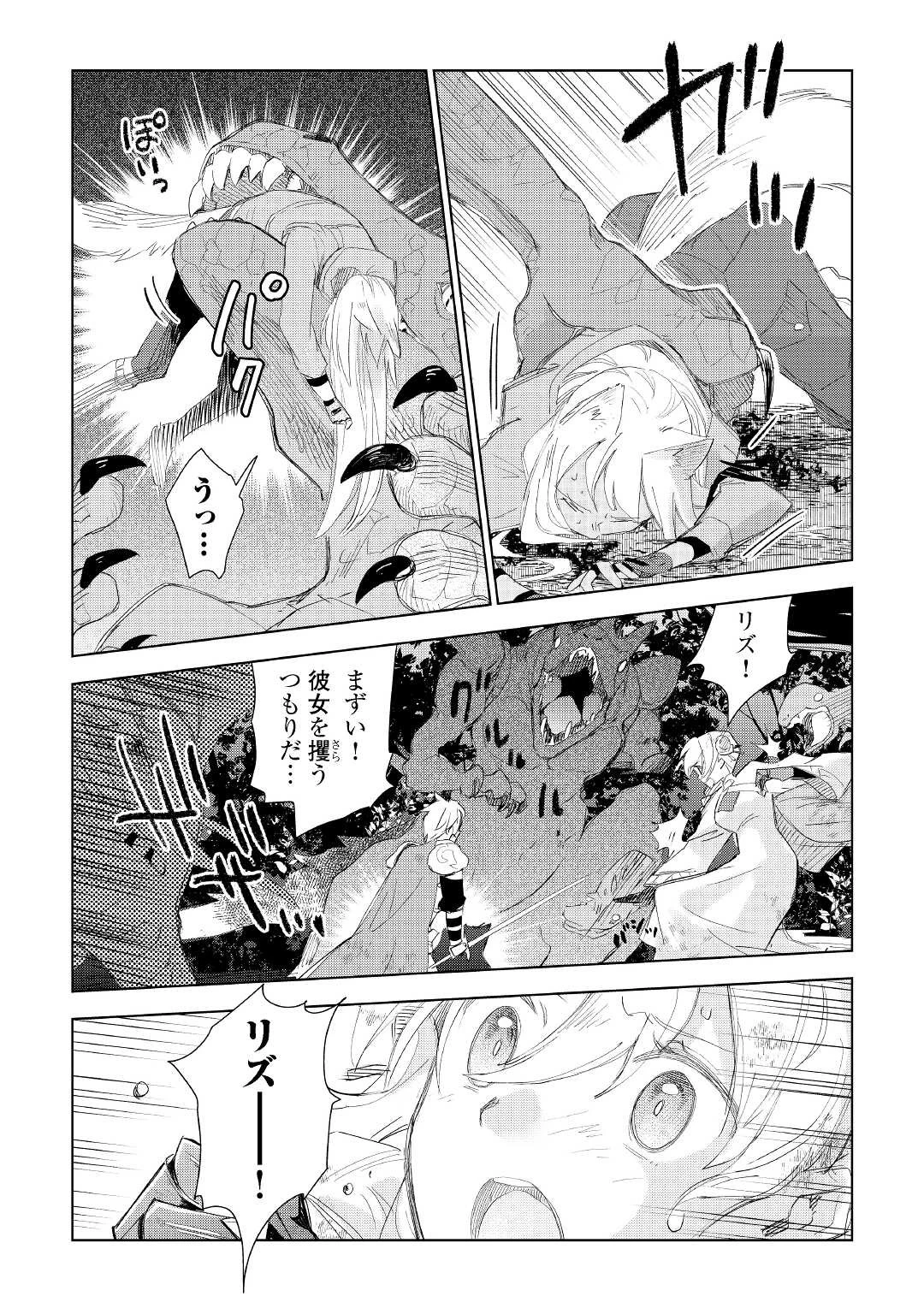 獣医さんのお仕事 IN異世界 第60話 - 6
