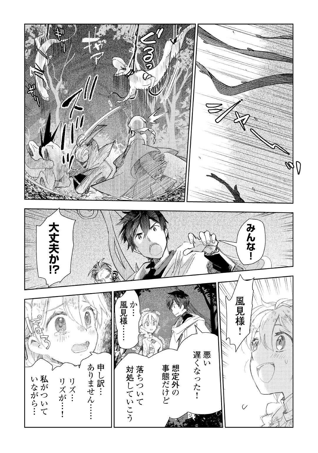 獣医さんのお仕事 IN異世界 第60話 - 7