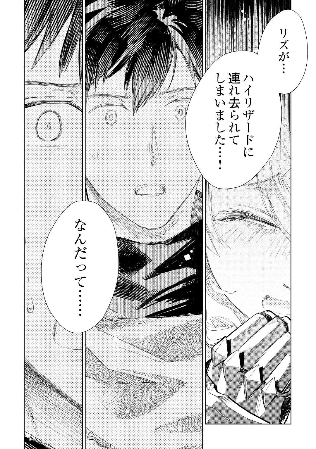 獣医さんのお仕事 IN異世界 第60話 - 8
