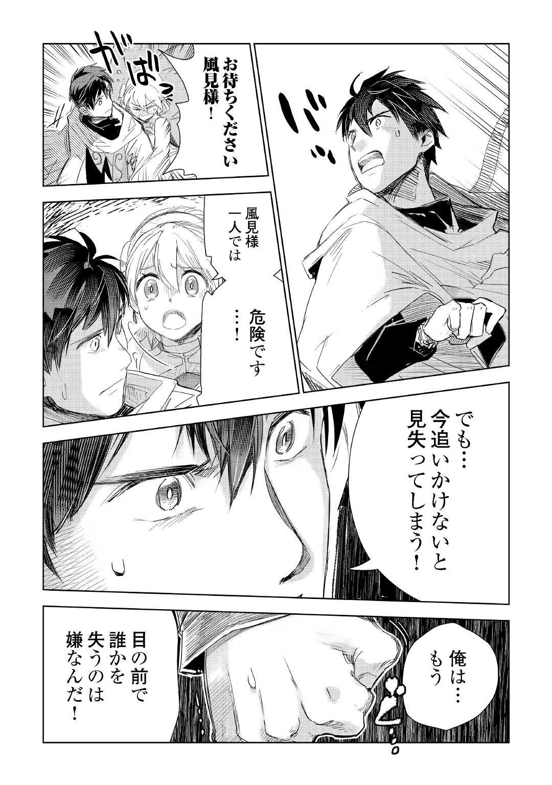獣医さんのお仕事 IN異世界 第60話 - 9