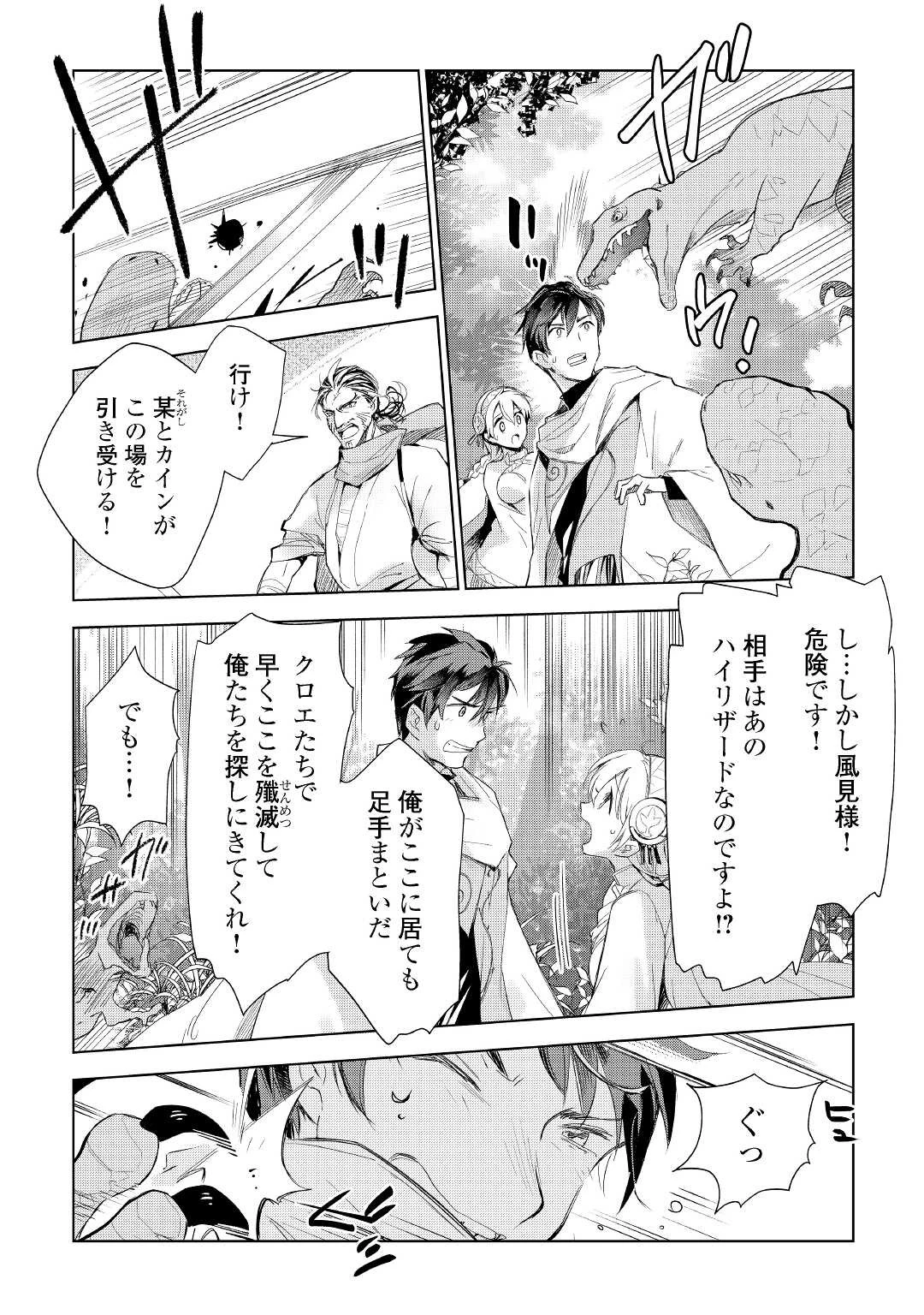 獣医さんのお仕事 IN異世界 第60話 - 10