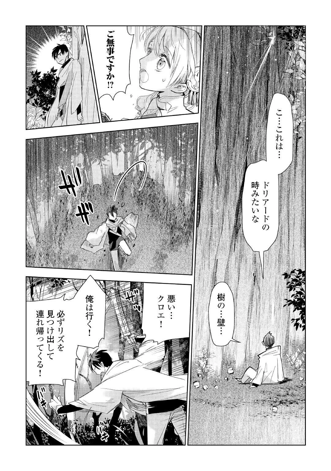 獣医さんのお仕事 IN異世界 第60話 - 12