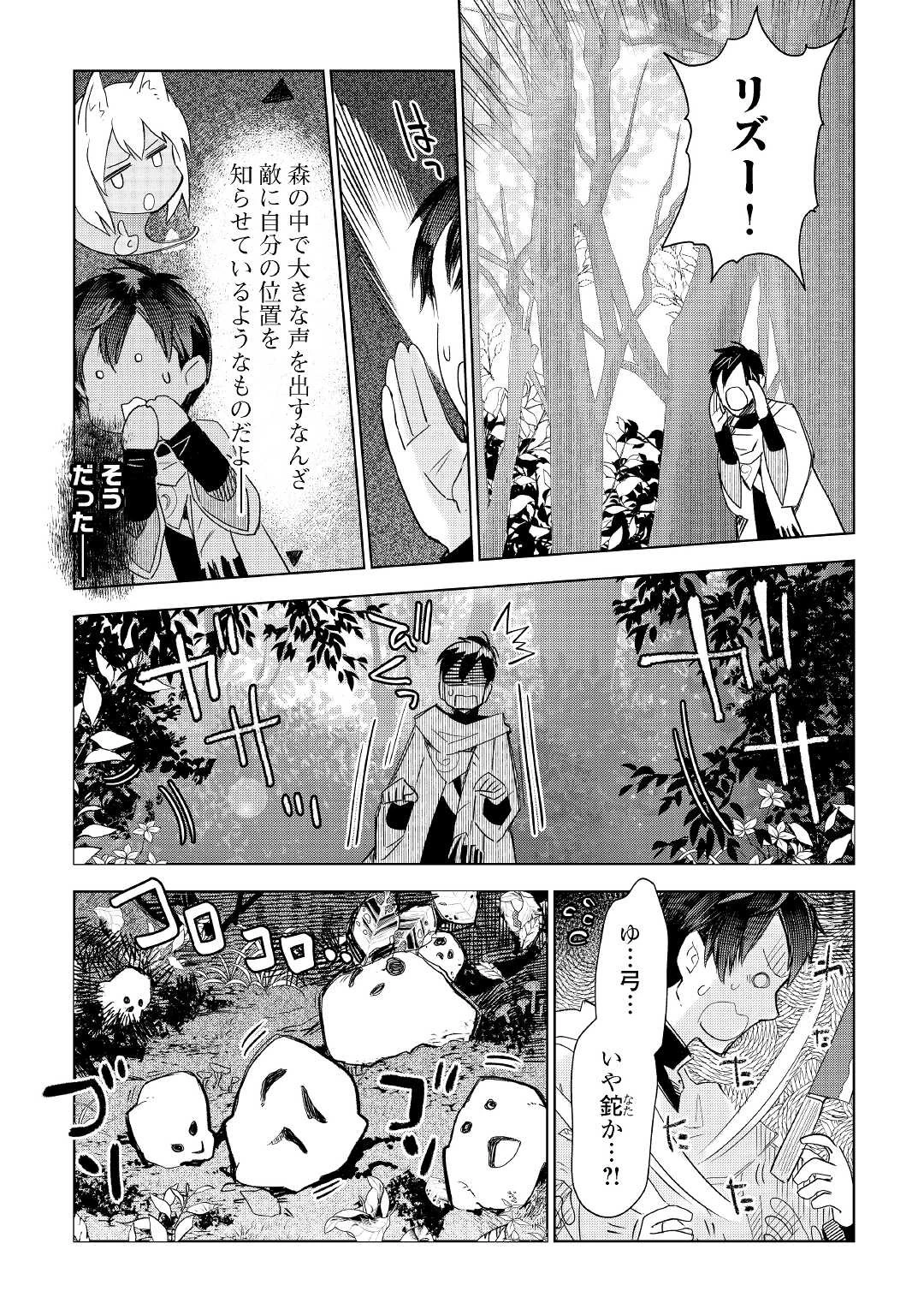 獣医さんのお仕事 IN異世界 第60話 - 14