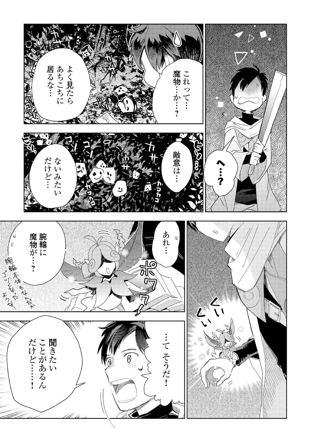 獣医さんのお仕事 IN異世界 第60話 - 15