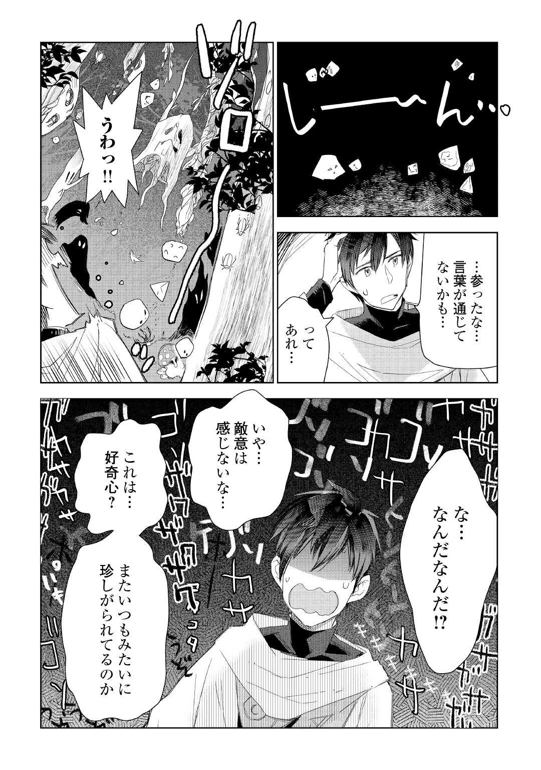 獣医さんのお仕事 IN異世界 第60話 - 16