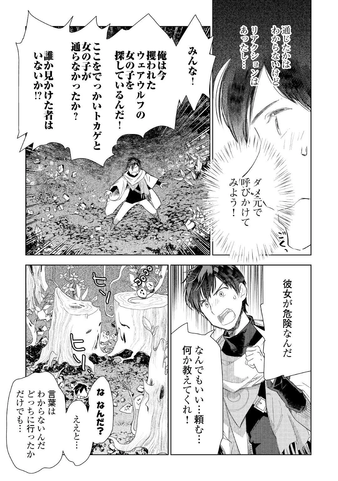 獣医さんのお仕事 IN異世界 第60話 - 17