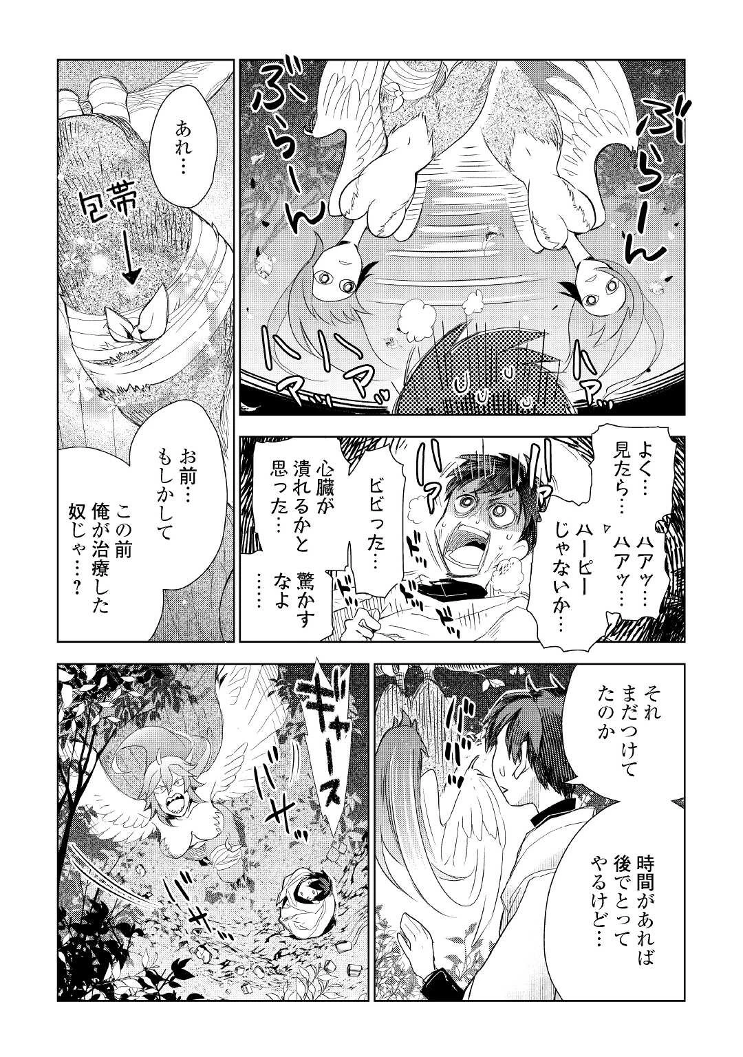獣医さんのお仕事 IN異世界 第60話 - 19