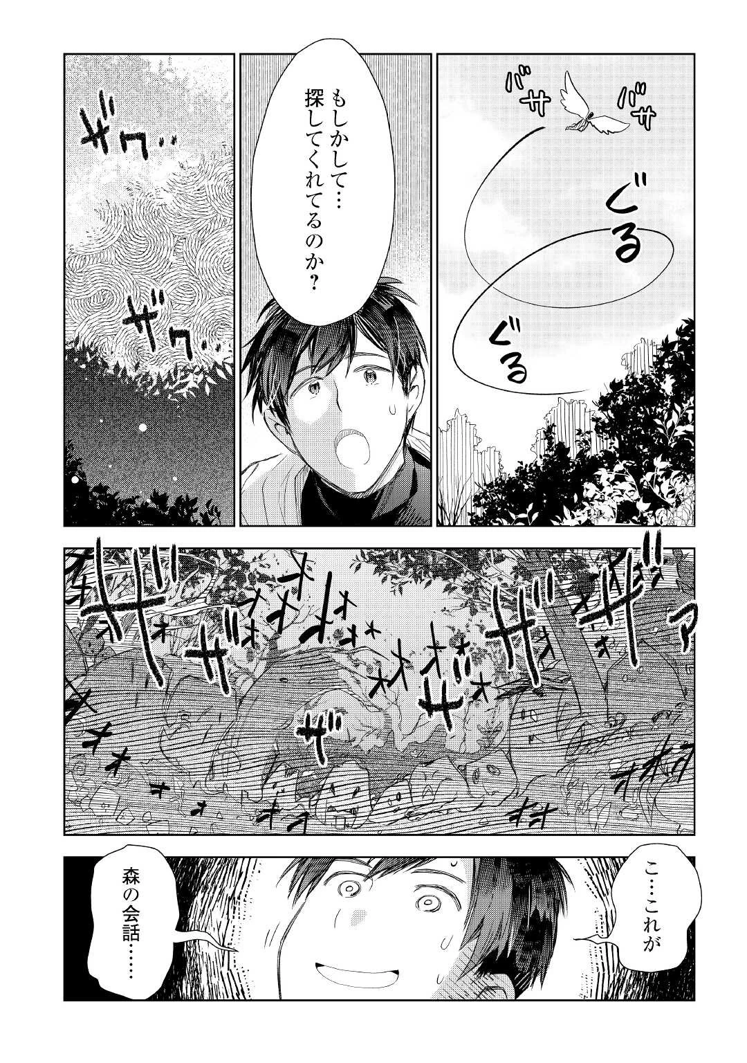 獣医さんのお仕事 IN異世界 第60話 - 20