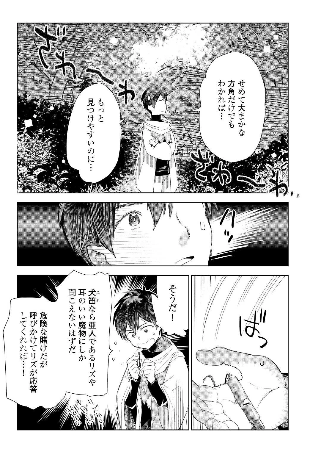 獣医さんのお仕事 IN異世界 第60話 - 21