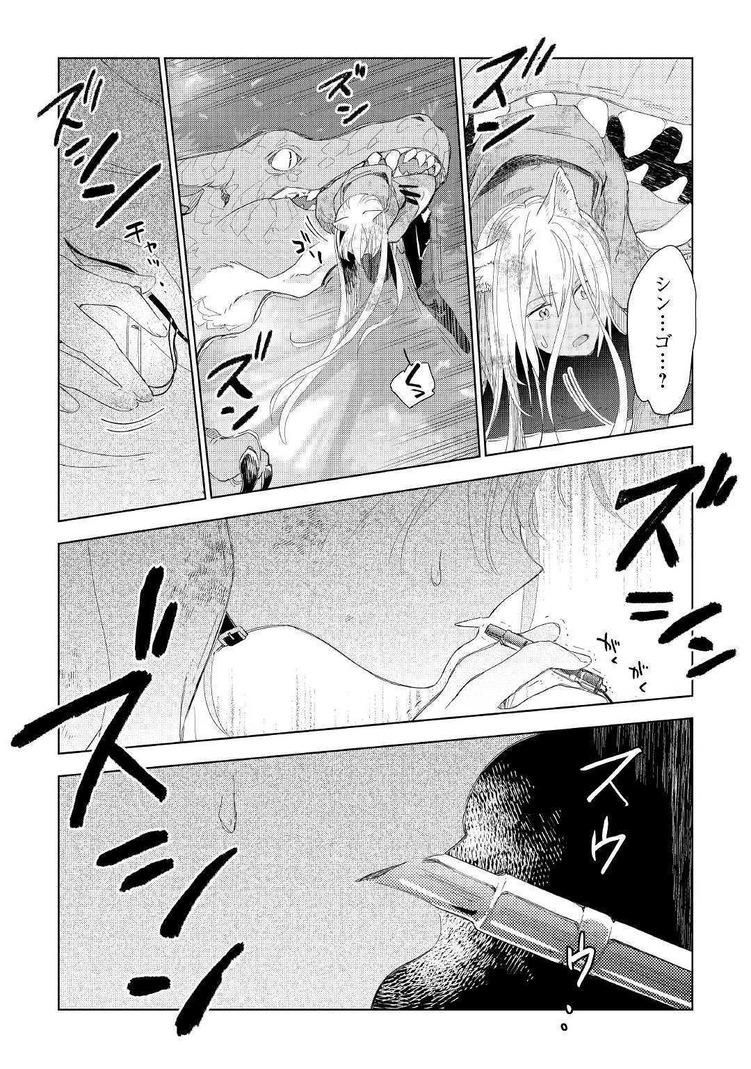 獣医さんのお仕事 IN異世界 第60話 - 24