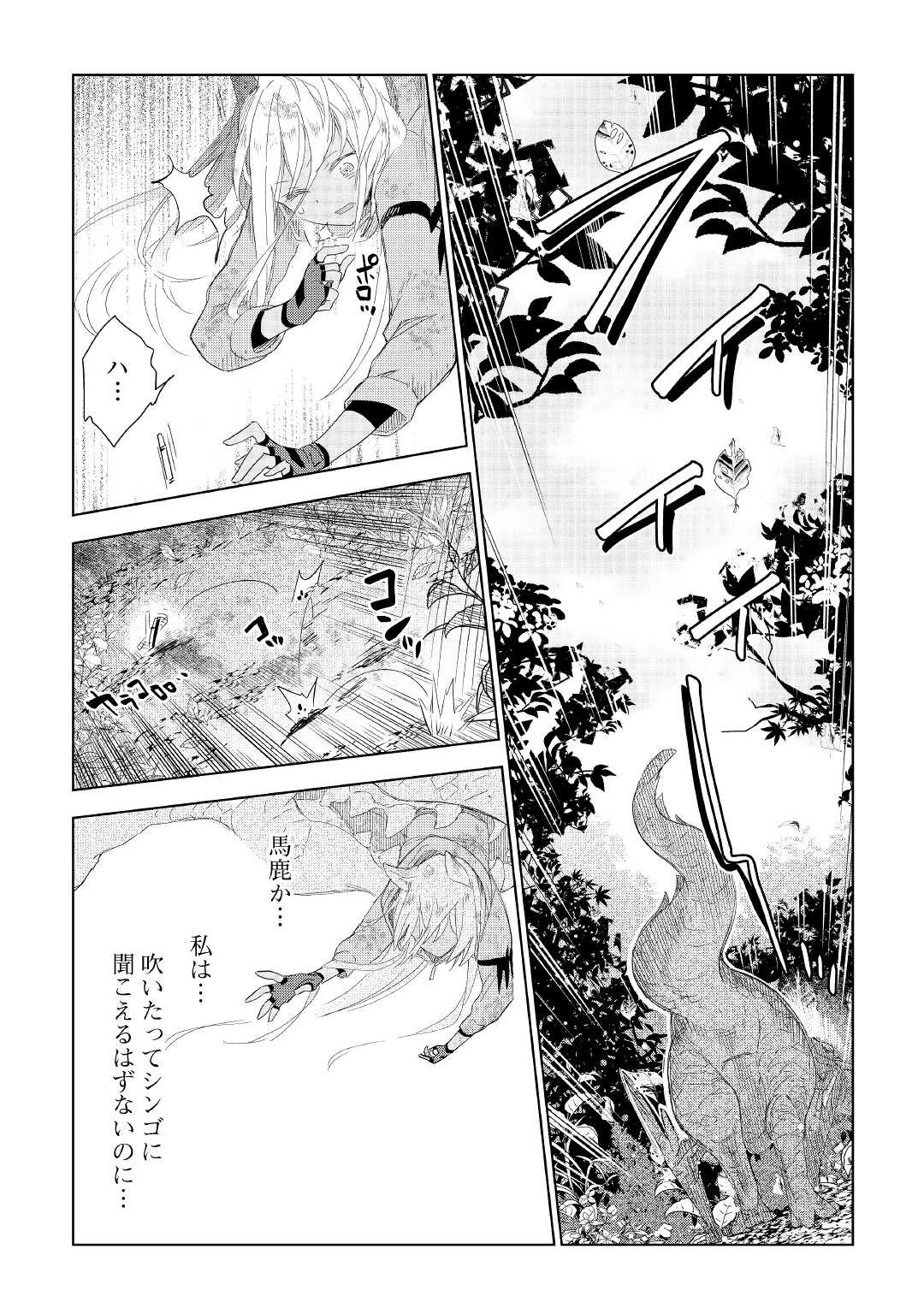 獣医さんのお仕事 IN異世界 第60話 - 25