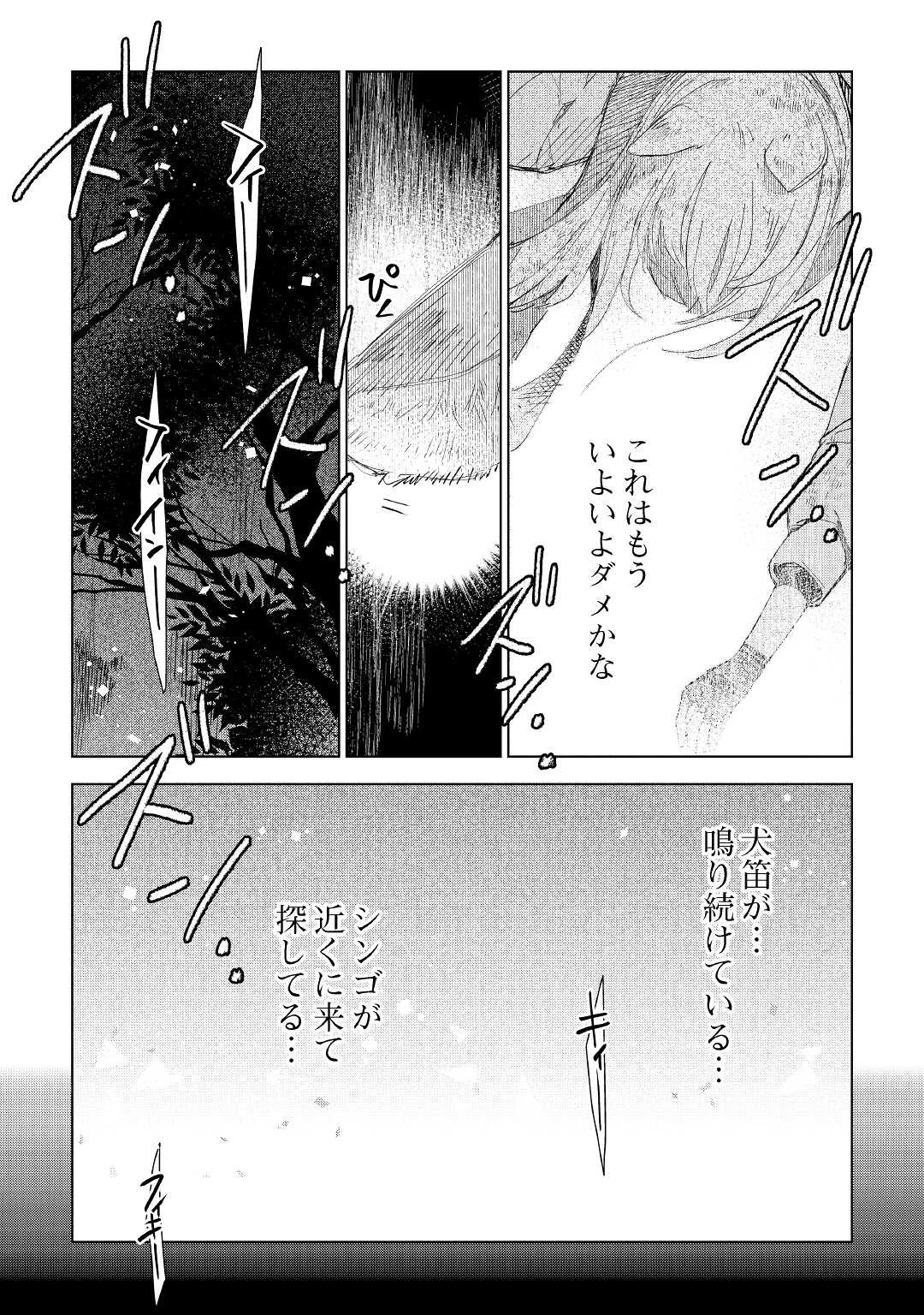 獣医さんのお仕事 IN異世界 第60話 - 26