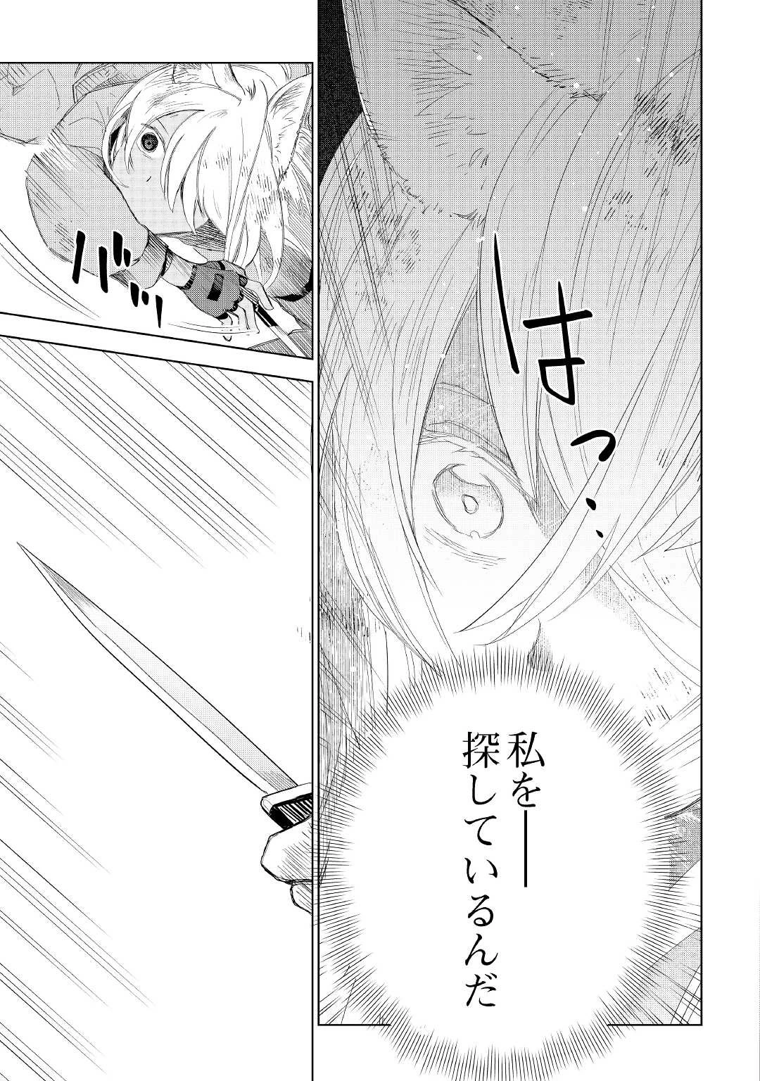 獣医さんのお仕事 IN異世界 第60話 - 27