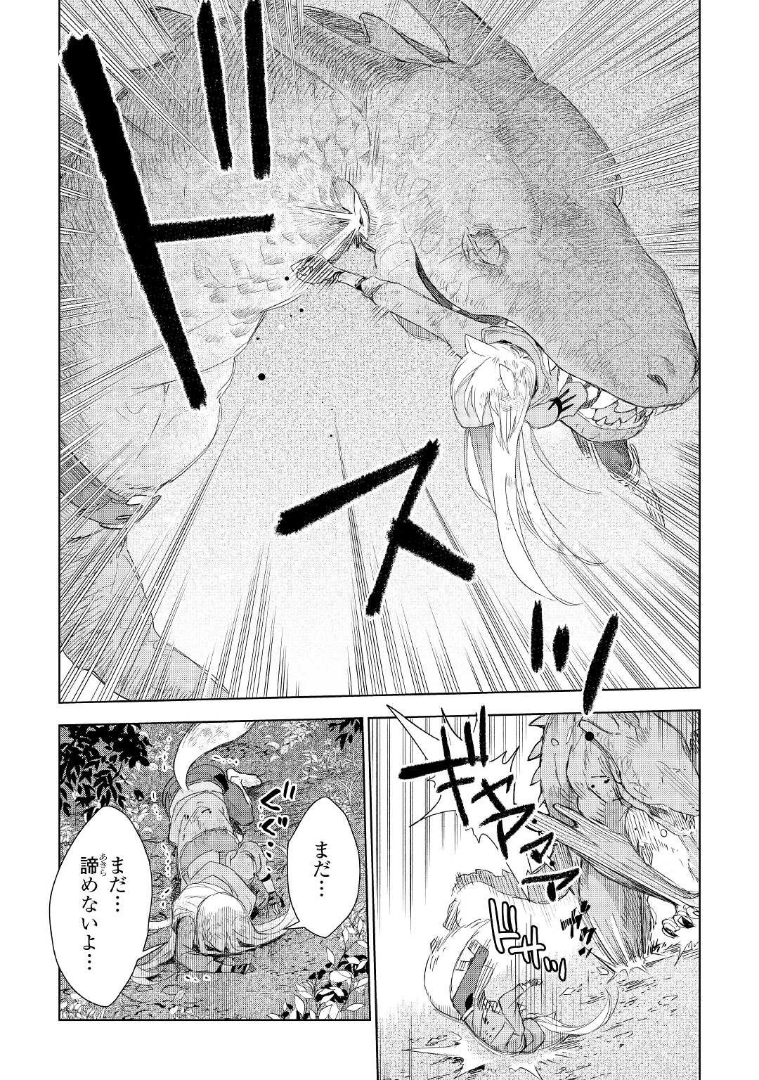 獣医さんのお仕事 IN異世界 第60話 - 28