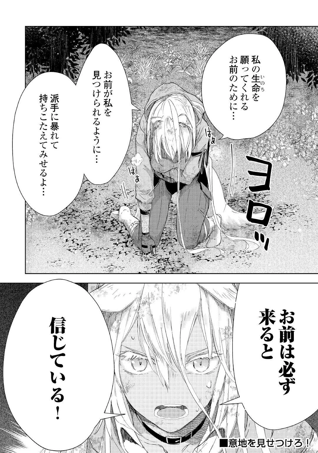 獣医さんのお仕事 IN異世界 第60話 - 29