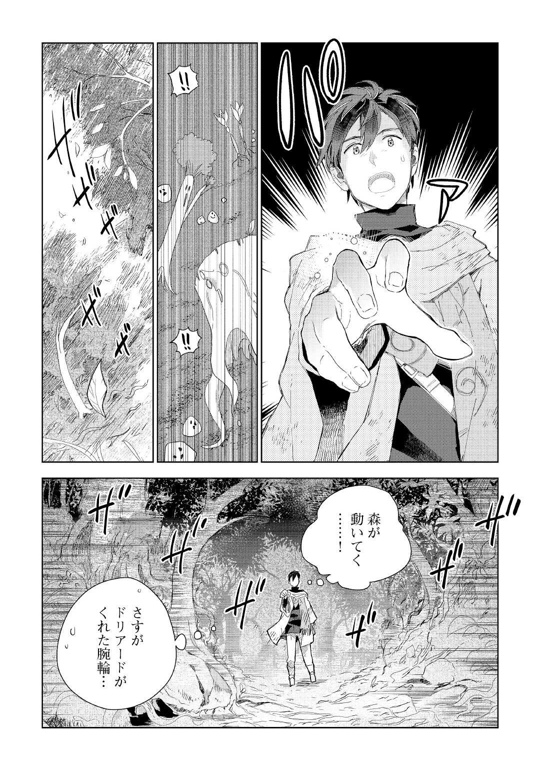 獣医さんのお仕事 IN異世界 第61話 - 2