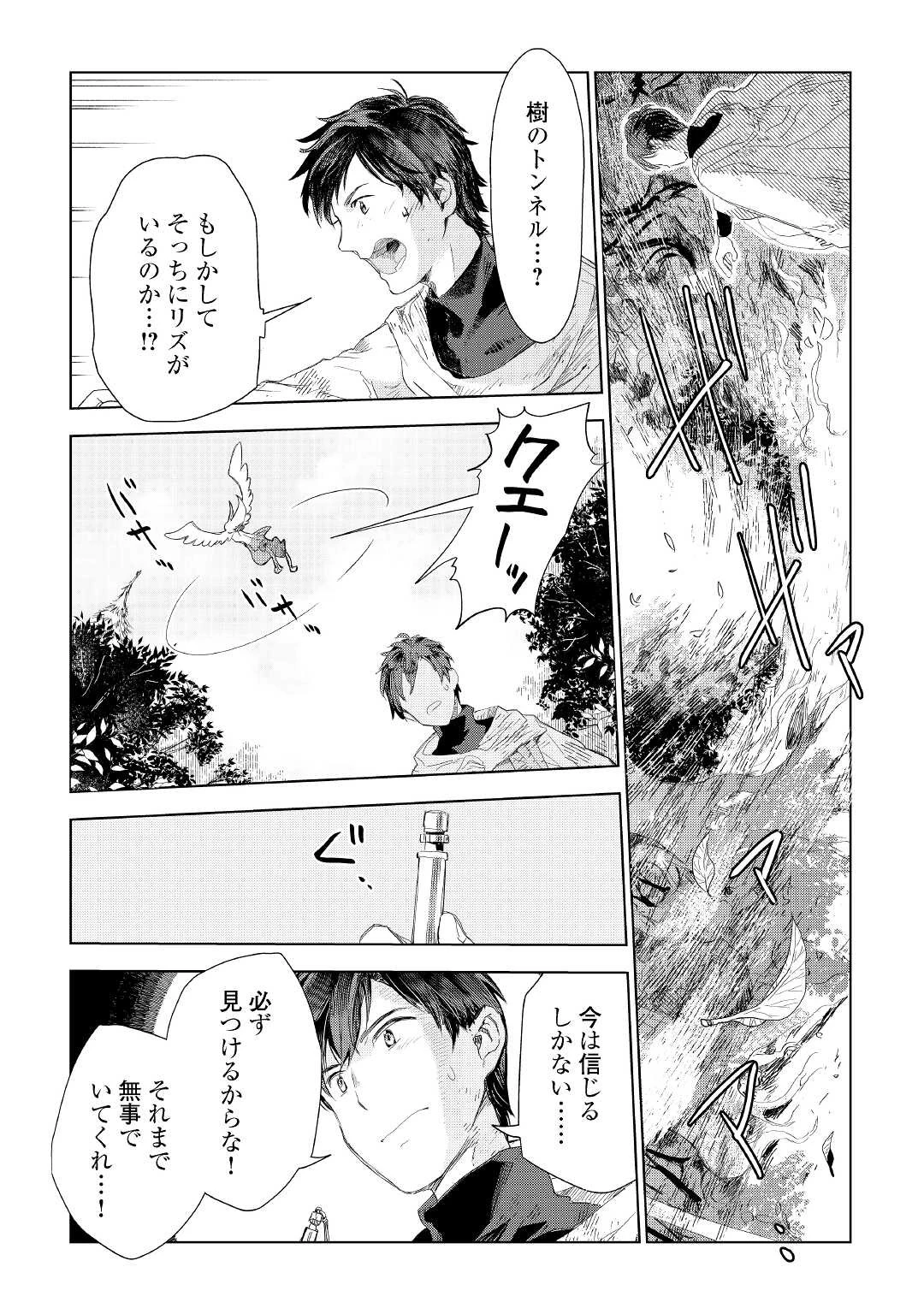 獣医さんのお仕事 IN異世界 第61話 - 3