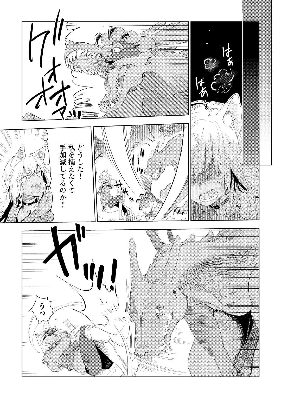 獣医さんのお仕事 IN異世界 第61話 - 4
