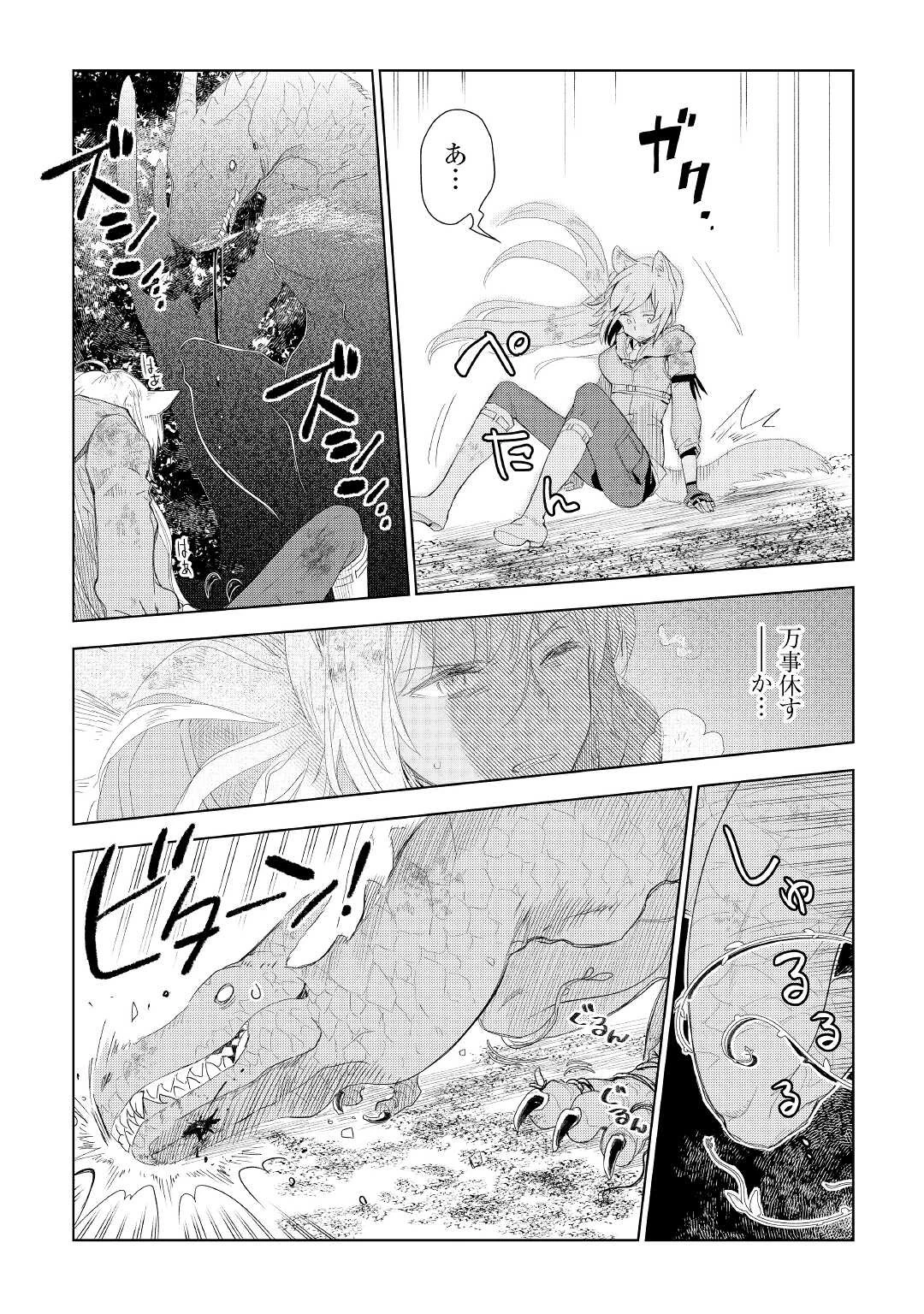 獣医さんのお仕事 IN異世界 第61話 - 10