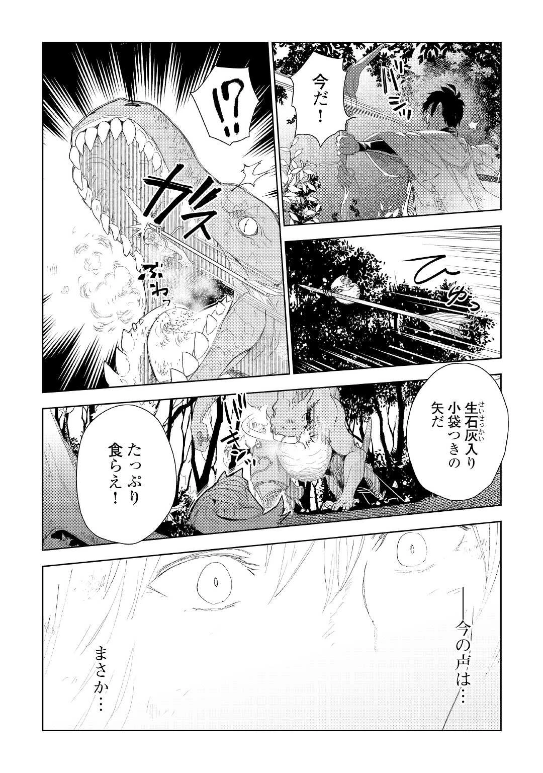 獣医さんのお仕事 IN異世界 第61話 - 12