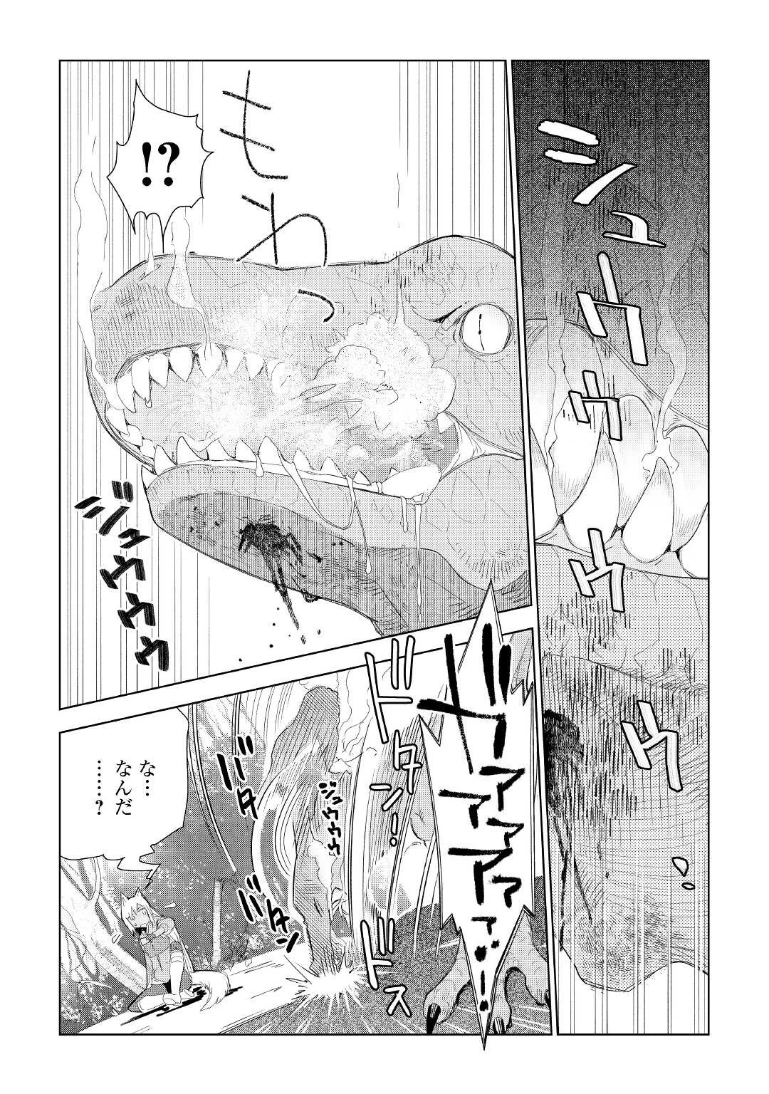 獣医さんのお仕事 IN異世界 第61話 - 13