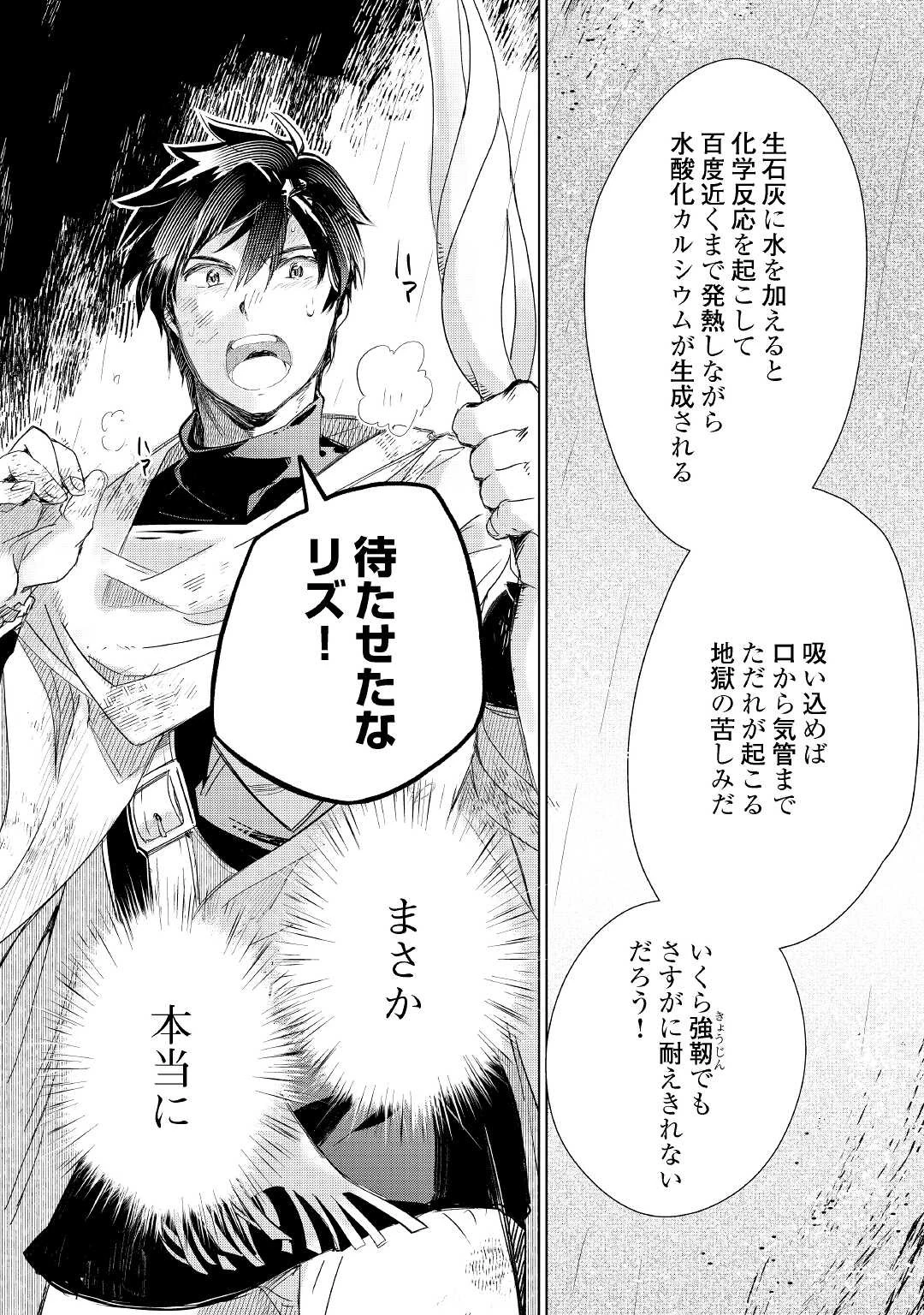 獣医さんのお仕事 IN異世界 第61話 - 14