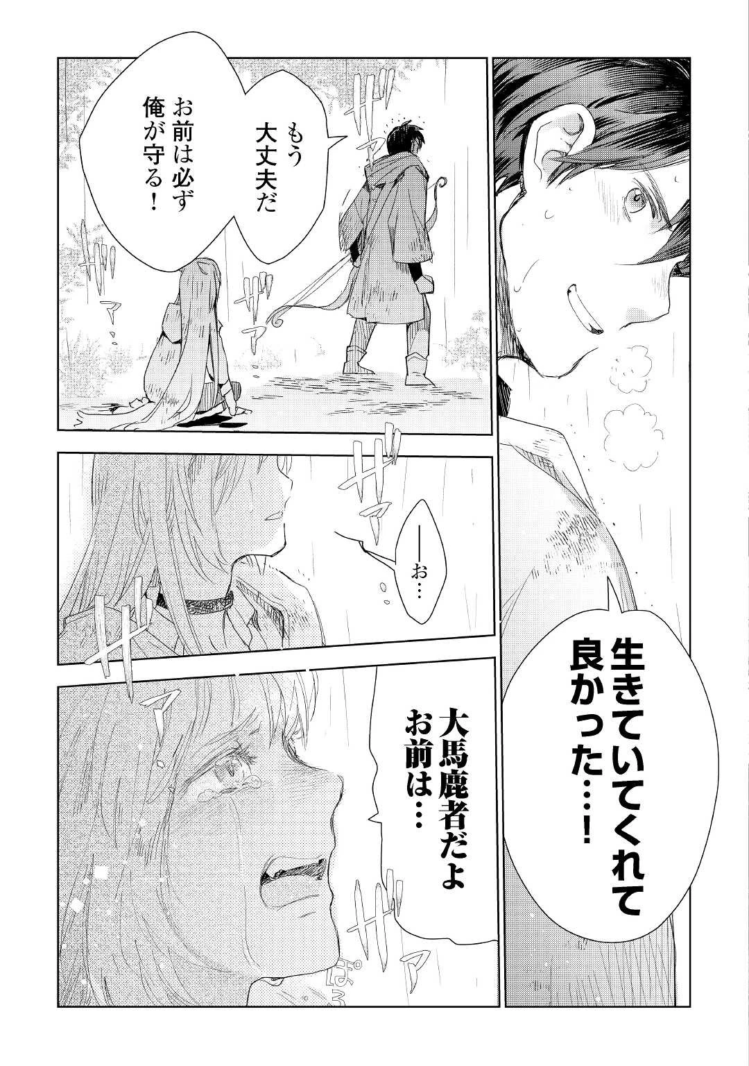 獣医さんのお仕事 IN異世界 第61話 - 15