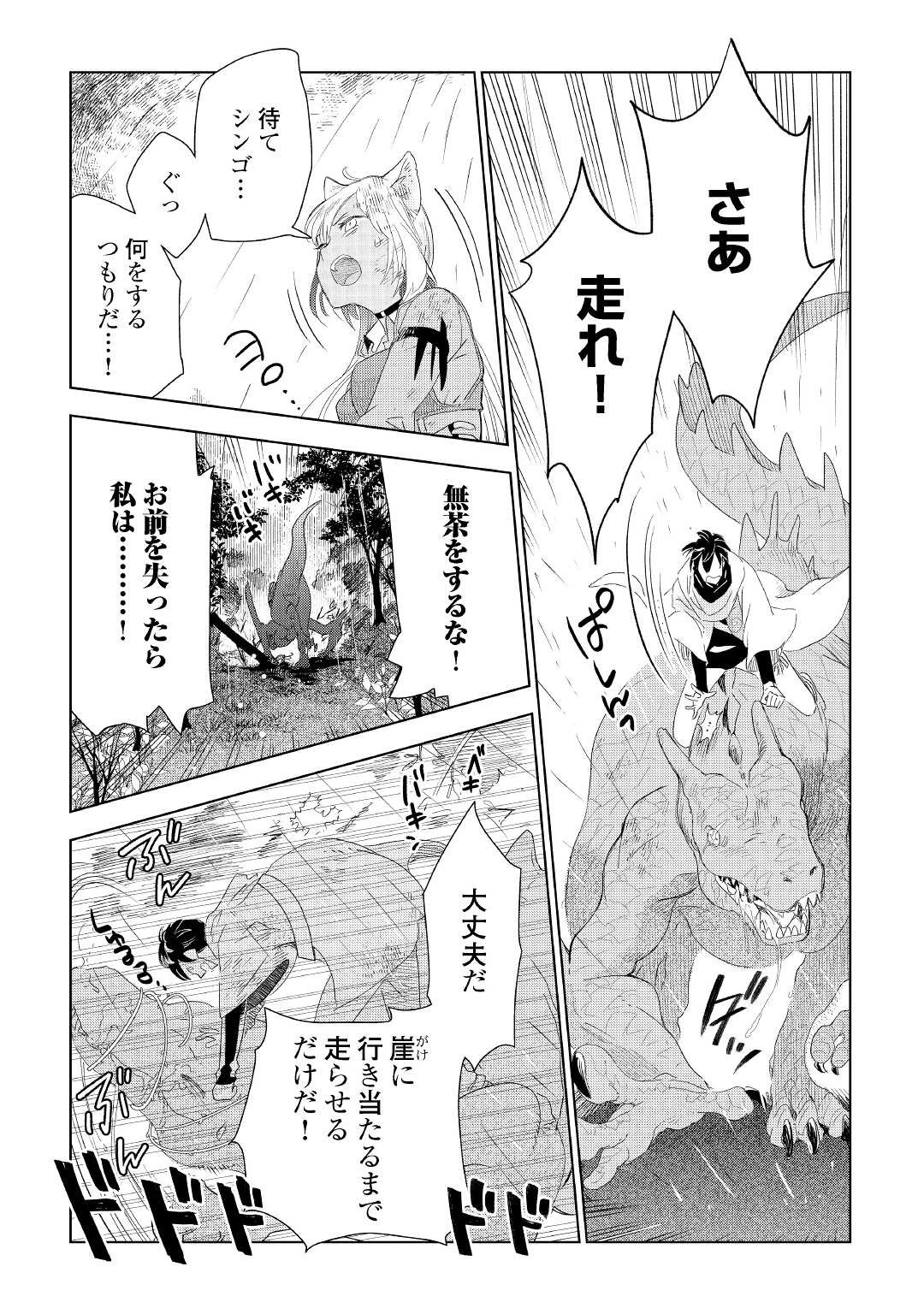 獣医さんのお仕事 IN異世界 第61話 - 17