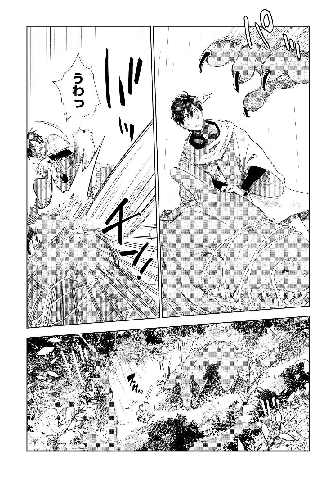 獣医さんのお仕事 IN異世界 第61話 - 18
