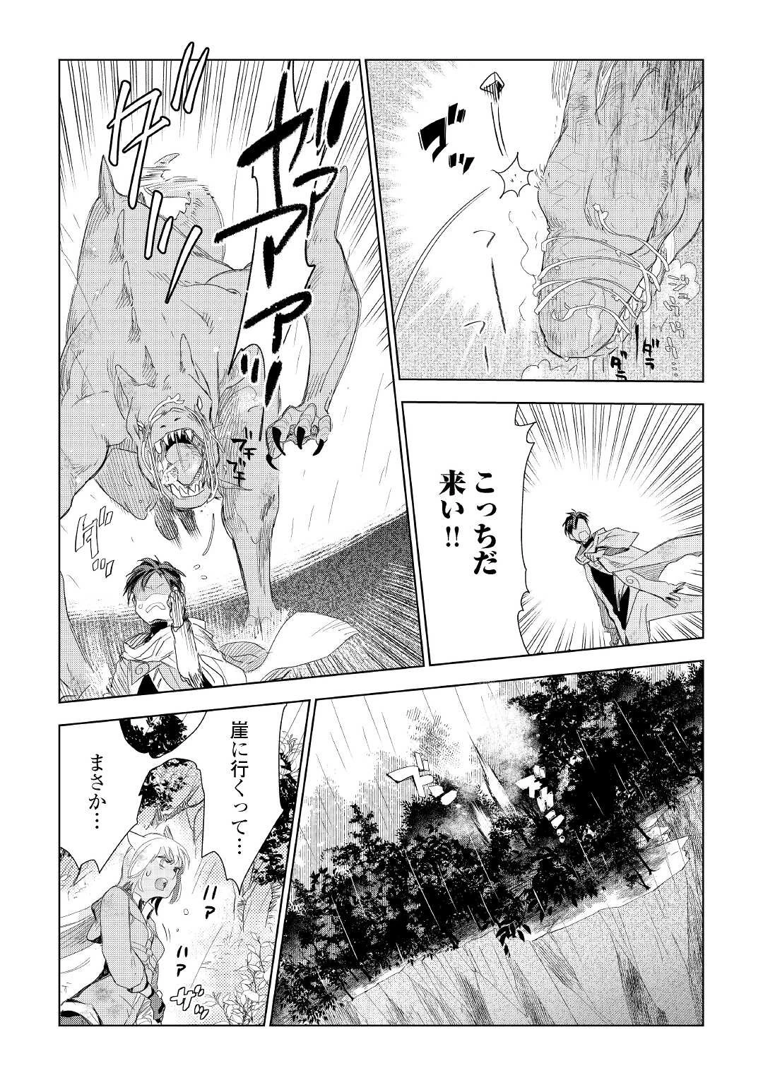 獣医さんのお仕事 IN異世界 第61話 - 19