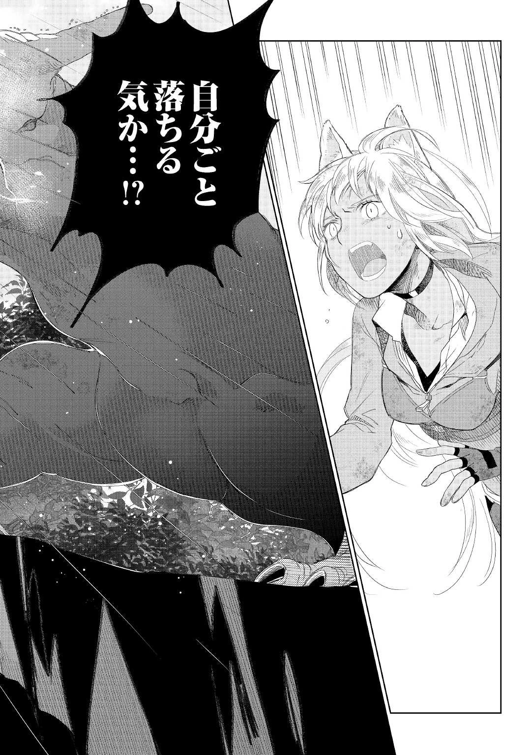 獣医さんのお仕事 IN異世界 第61話 - 20