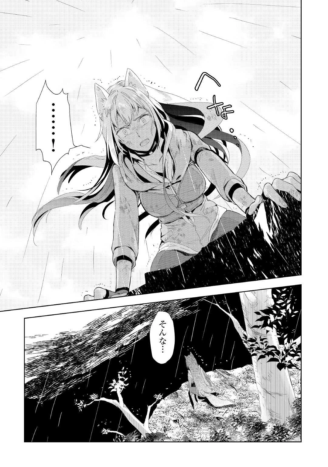 獣医さんのお仕事 IN異世界 第61話 - 23