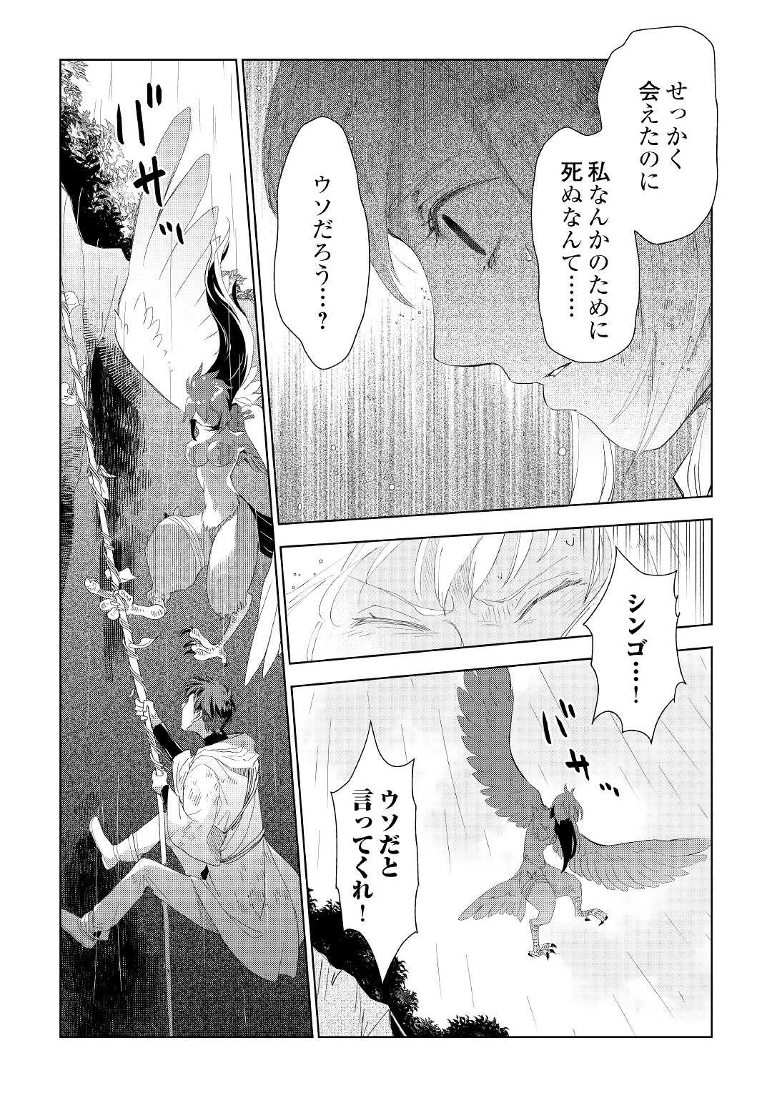 獣医さんのお仕事 IN異世界 第61話 - 24