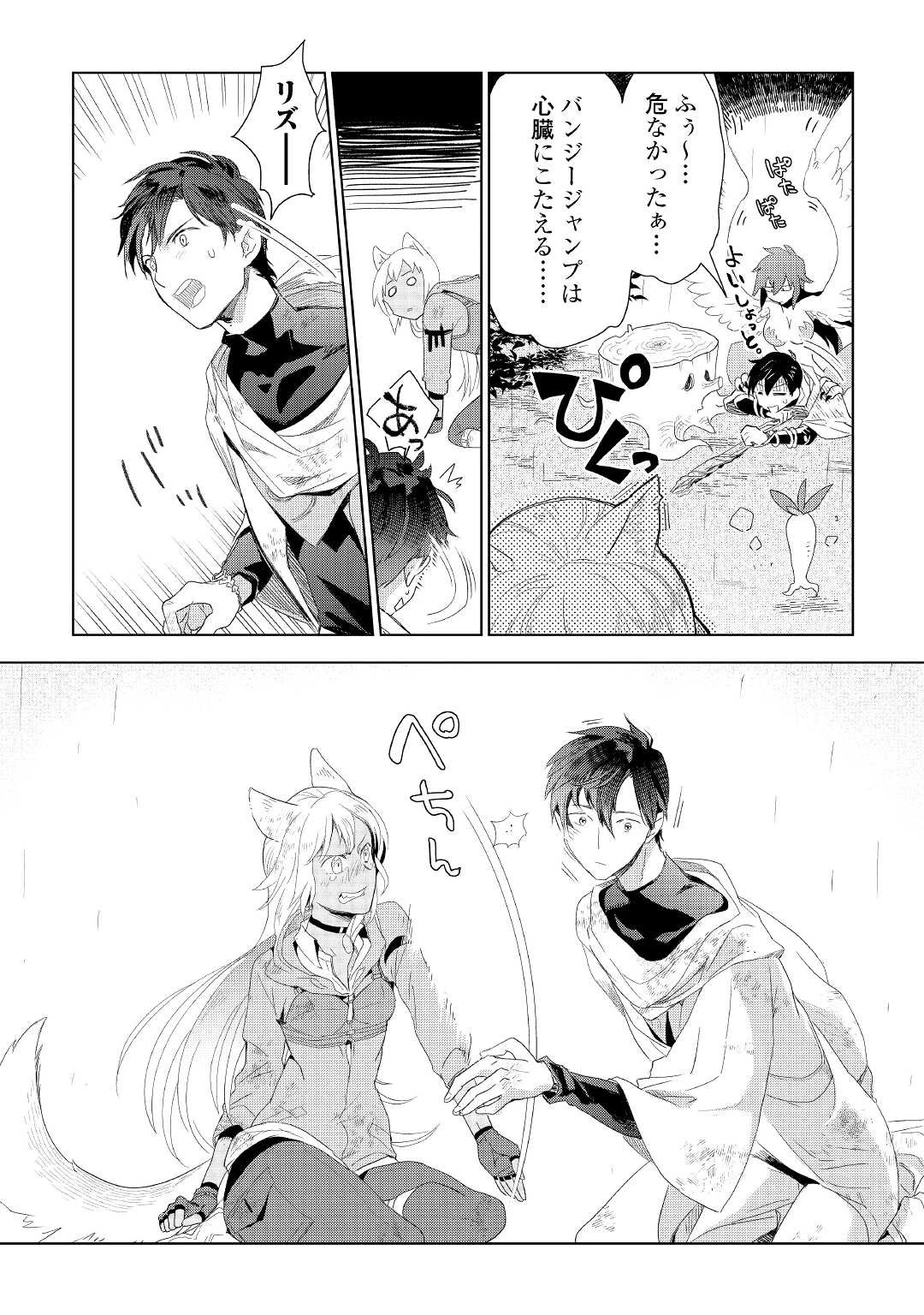 獣医さんのお仕事 IN異世界 第61話 - 25