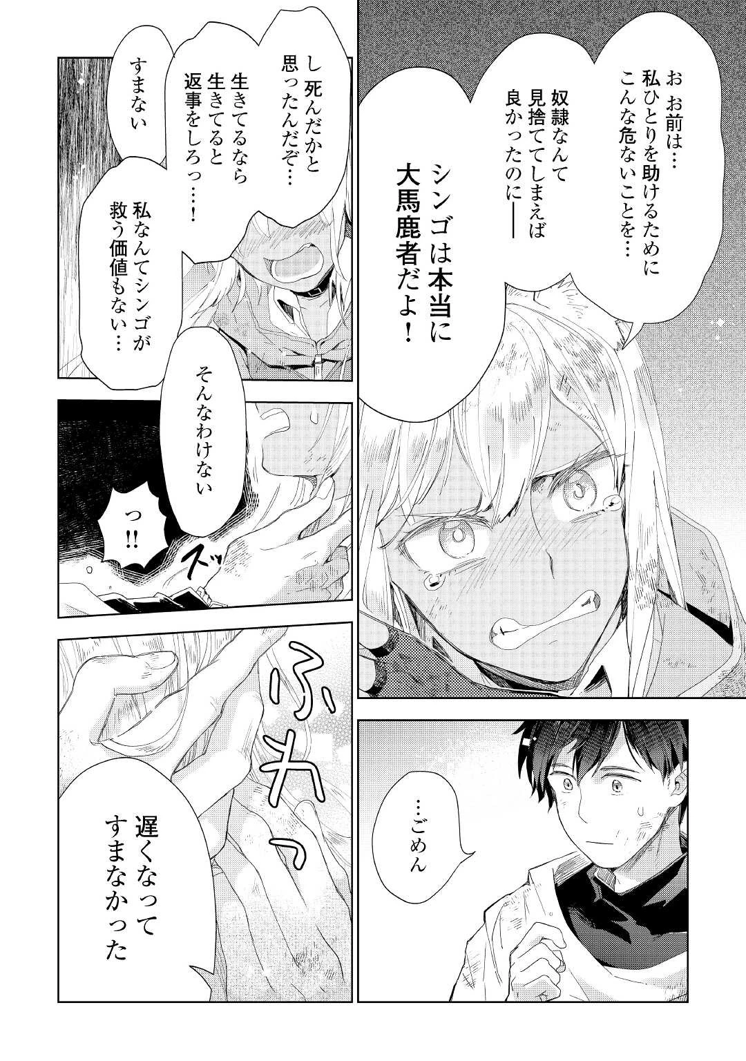 獣医さんのお仕事 IN異世界 第61話 - 26