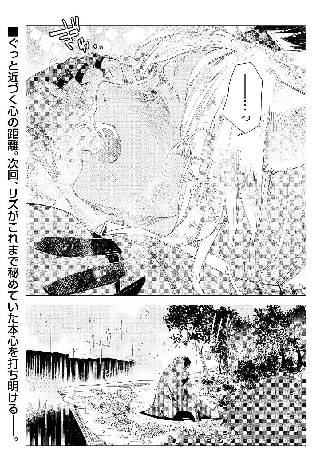 獣医さんのお仕事 IN異世界 第61話 - 28