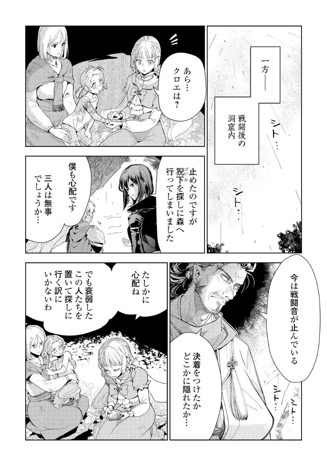 獣医さんのお仕事 IN異世界 第62話 - 2