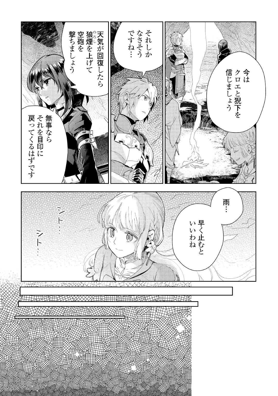 獣医さんのお仕事 IN異世界 第62話 - 3